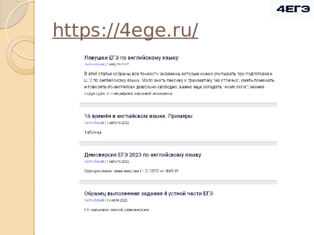 https://4ege.ru/