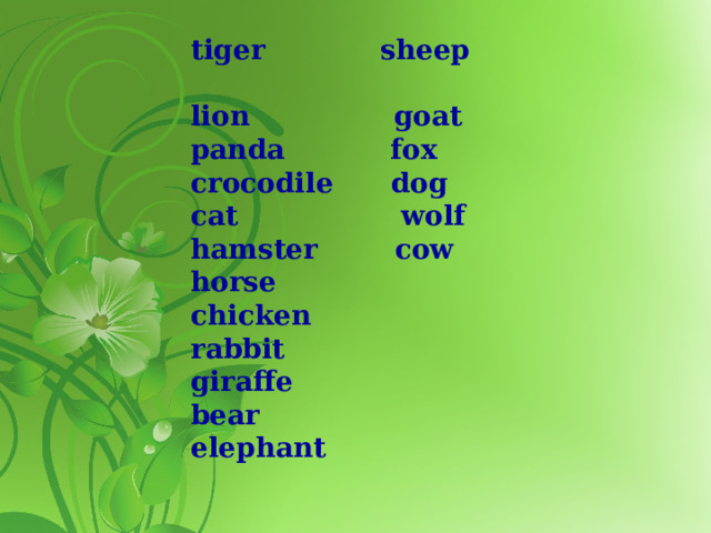 tiger sheep  lion goat  panda fox  crocodile dog  cat wolf  hamster cow  horse chicken  rabbit giraffe  bear elephant