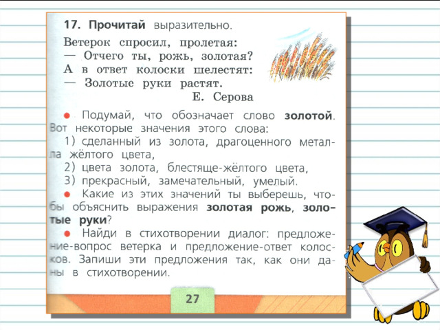 Пенал –это длинная коробочка, футляр для хранения ручек, карандашей, перьев. Сначала в пенале лежали только перья( не стальные, а гусиные). Потом туда стали класть и другие предметы для письма и рисования.  Новый, школьный, деревянный, маленький, красивый, узкий… Пенал –это длинная коробочка, футляр для хранения ручек, карандашей, перьев. Сначала в пенале лежали только перья( не стальные, а гусиные). Потом туда стали класть и другие предметы для письма и рисования. О каком предмете можно так сказать?