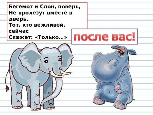 Муха Жу, хоть не хотела,  В скорый поезд залетела.  Ей букашки Фло и Фти  Скажут: «…» Подскажи слова