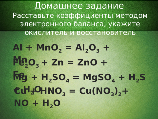 Al2o3 zn hcl. Li+n2 окислительно восстановительная реакция. Вычислить константу окислительно-восстановительной реакции. Расставьте коэффициенты методом электронного баланса fe2o3+ZN=ZNO+Fe. MG+S окислительно восстановительная реакция.