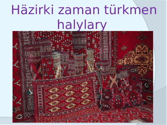 Häzirki zaman türkmen halylary