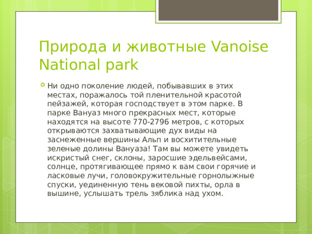 Природа и животные Vanoise National park