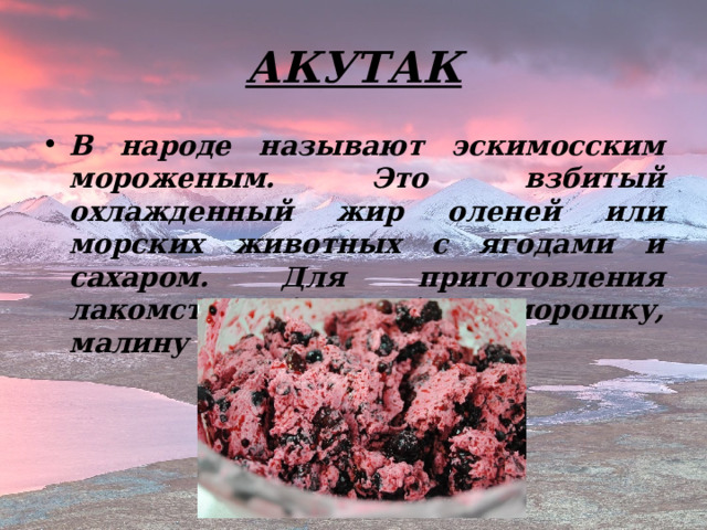 АКУТАК