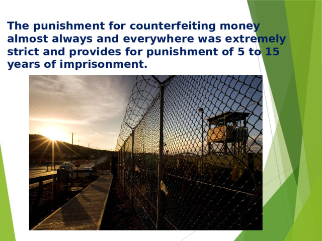 The punishment for counterfeiting money almost always and everywhere was extremely strict and provides for punishment of 5 to 15 years of imprisonment.
