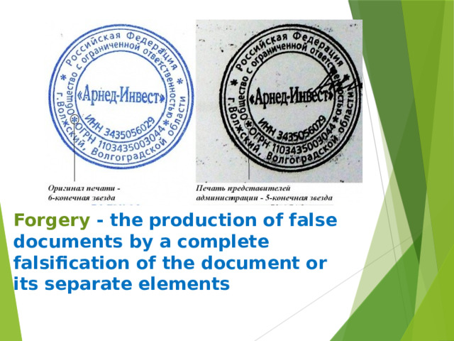 Forgery - the production of false documents by a complete falsification of the document or its separate elements