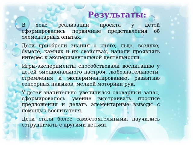 Результаты: