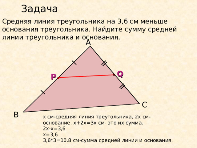 № 5 Найдите периметр треугольника  АВС. С 8 см N F 7 см 5,5см В O А 14