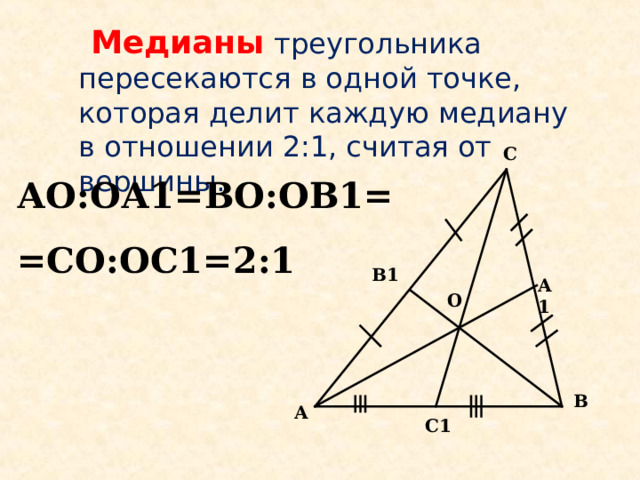 Задача Средняя линия треугольника на 3,6 см меньше основания треугольника. Найдите сумму средней линии треугольника и основания. А Q Р Алтынов П.И. Геометрия. Тесты. 7-9 кл. С В х см-средняя линия треугольника, 2х см- основание. х+2х=3х см- это их сумма.  2х-х=3,6 х=3,6 3,6*3=10.8 см-сумма средней линии и основания.   15