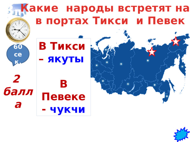 2 п\н С целью сохранения природной среды жизни коренных народов компания «Газпром» предпринимает специальные меры по рекультивации земель, нарушенных в результате буровых работ в районах добычи газа. На территориях какого народа необходимо предпринимать такие меры?   1)  чукчи 2)  карелы 3)  ненцы 4)  чуваши