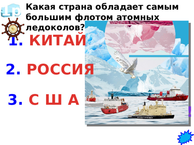 5з Группа студентов исследует экосистемы речных дельт в условиях арктического климата. Какой заповедник им необходимо посетить?   1)  Путоранский  2)  Магаданский  3)  Усть-Ленский  4)  Астраханский