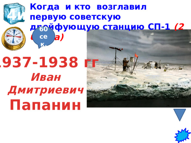 Кто написал труды “ Краткое описание путешествий по северным морям” 3и 1. Петр I 2. Б. Вилькицкий 3. М. Ломоносов