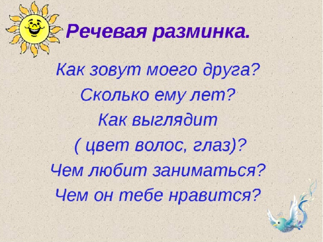 Речевая разминка 1 класс литературное чтение презентация