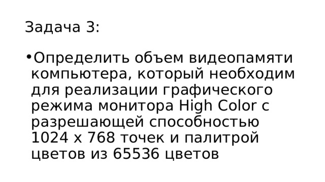 Для хранения растрового изображения 1024 512