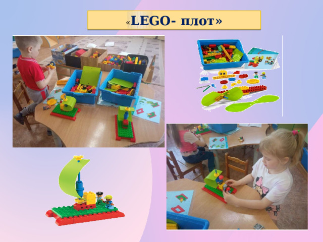 « LEGO- плот»