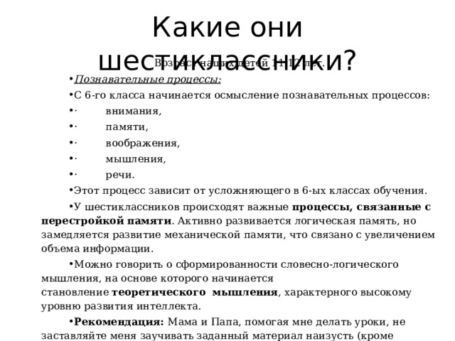 Какие они шестиклассники? Возраст наших детей 11-12 лет.