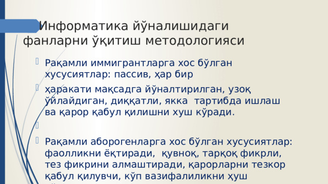 Информатика йўналишидаги фанларни ўқитиш методологияси