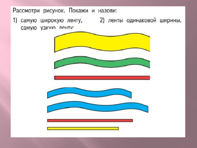 Презентация сравнение предметов по величине для дошкольников