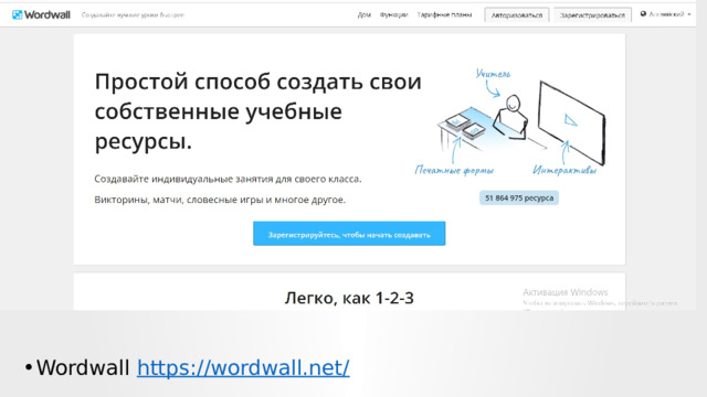 Wordwall https://wordwall.net/