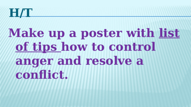 h/t Make up a poster with list of tips how to control anger and resolve a conflict.