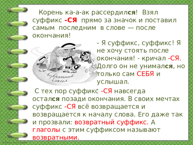 Русский язык 4 класс возвратные глаголы презентация