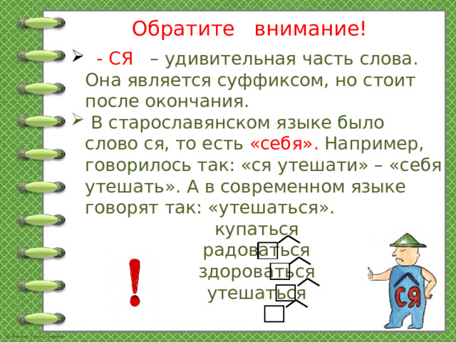 Русский язык 4 класс возвратные глаголы конспект. Слова на ся.