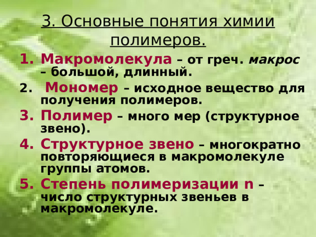Основные понятия химия 10 класс