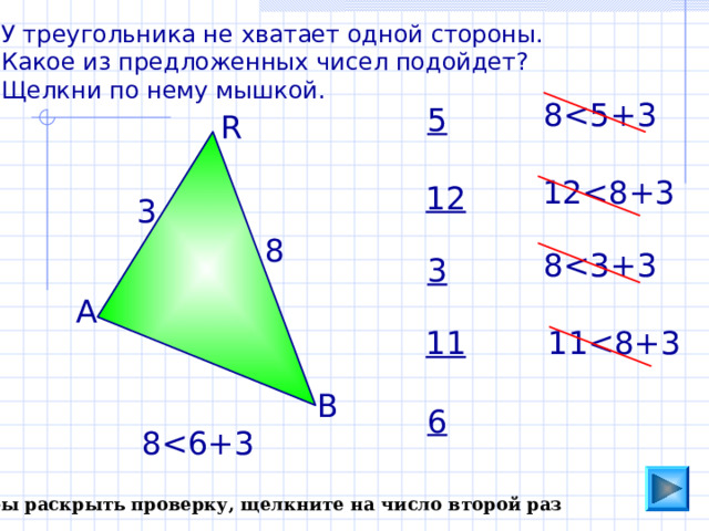 Самостоятельная работа по геометрии неравенство треугольников. 3 Неравенство треугольника. Неравенство треугольника модули. Неравенство треугольника 7 класс. Неравенство треугольника задания.