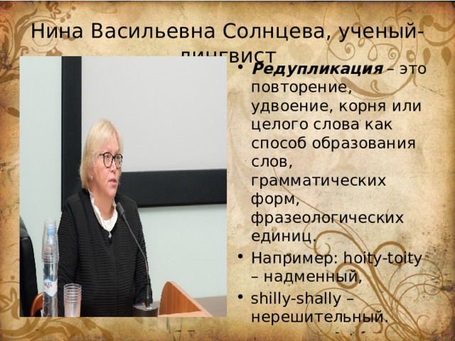Нина Васильевна Солнцева, ученый- лингвист