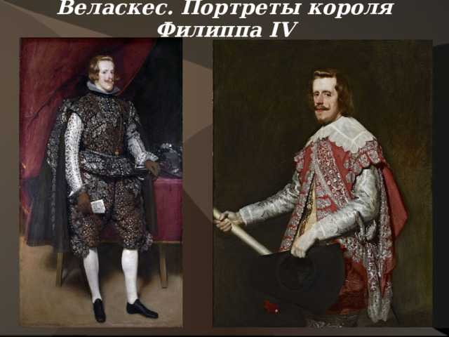 Веласкес. Портреты короля Филиппа IV