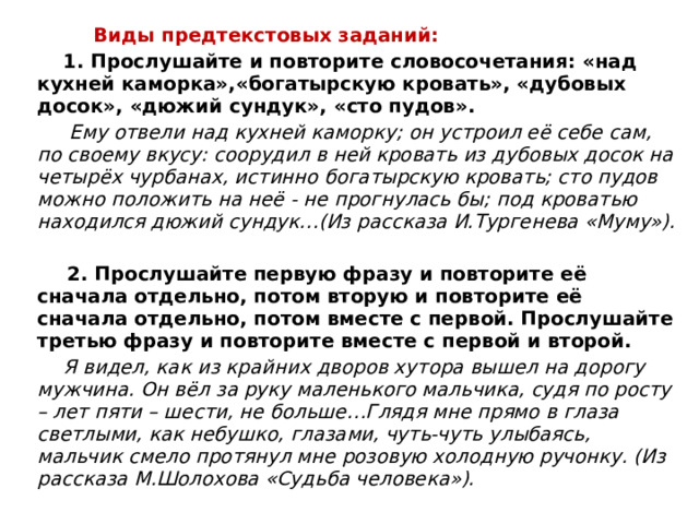 Какие слова никогда не являются вводными. Предтекстовые задания. Послетекстовые задания примеры. Работа над словосочетанием и предложением упражнения. Этапы работы над словосочетанием.