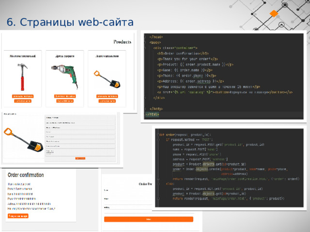 6. Страницы web-сайта