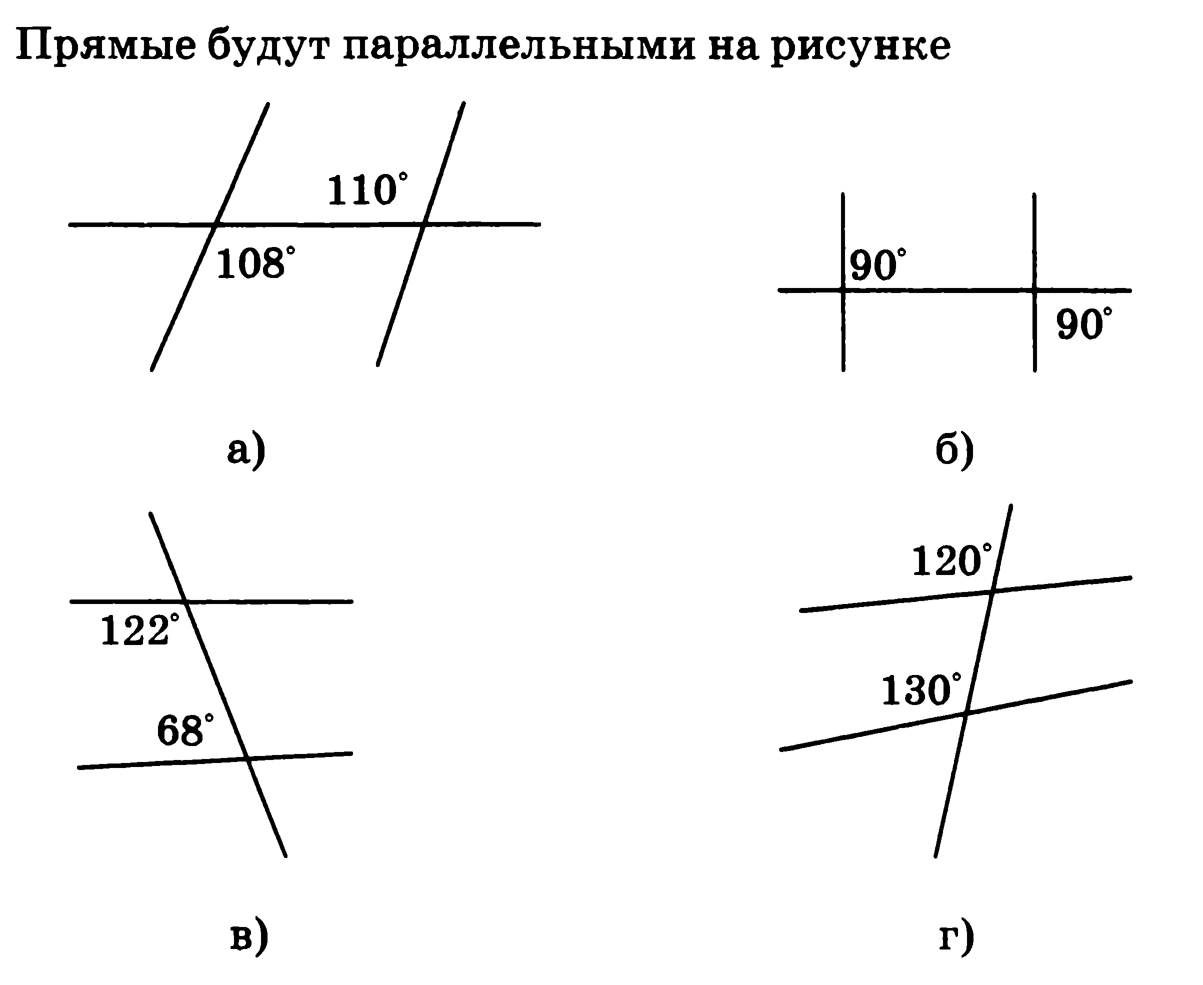 На каком рисунке прямые параллельны. Прямые будут параллельными на рисунке. Прямые будут параллельными на рисунке а б в г. Прямые будут параллельными на рисунке 108 110. А6 прямые будут параллельными на рисунке.