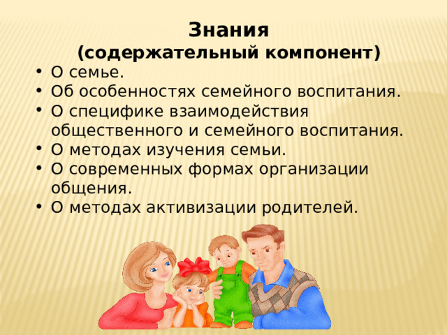 Знания (содержательный компонент)