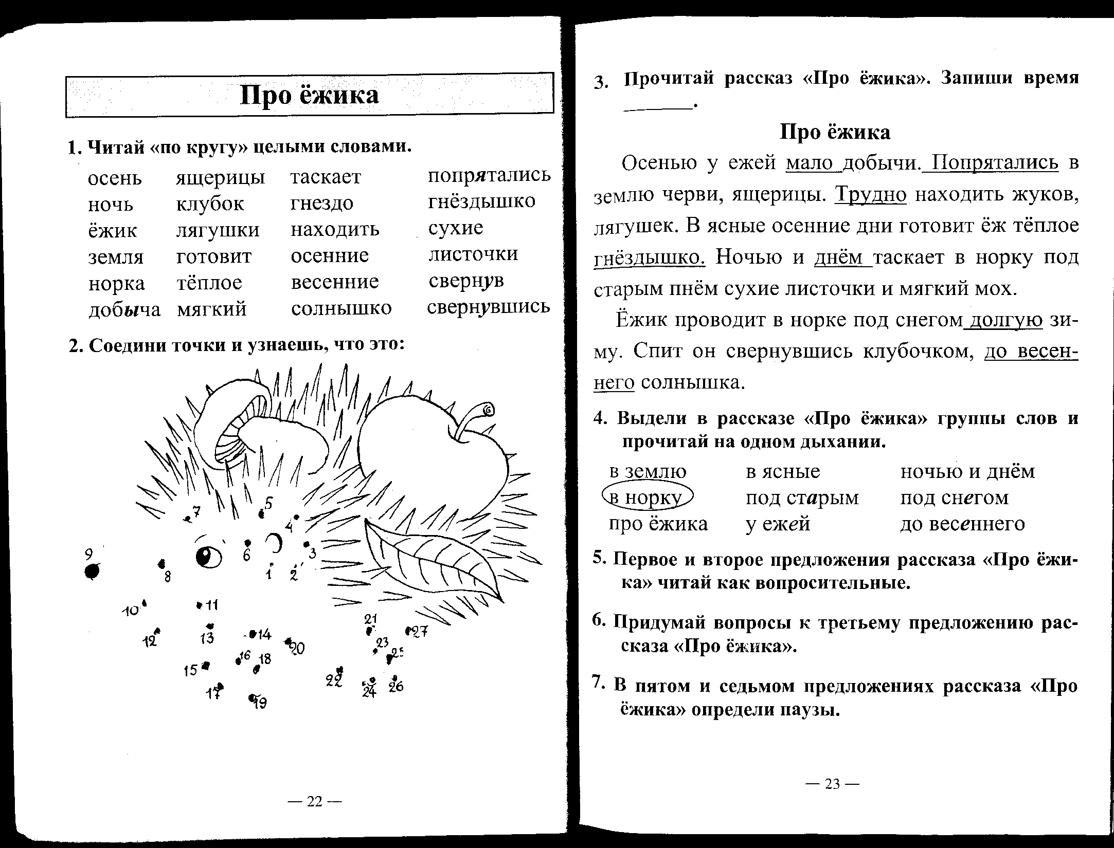 План конспект урока по литературному чтению 1 класс