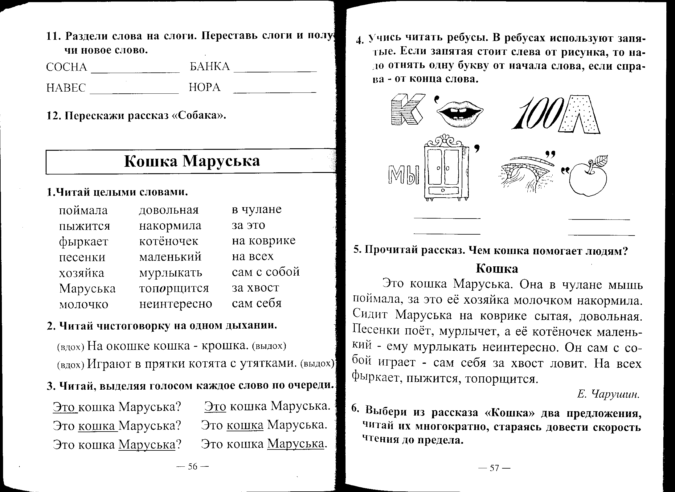 План конспект урока по литературному чтению 1 класс