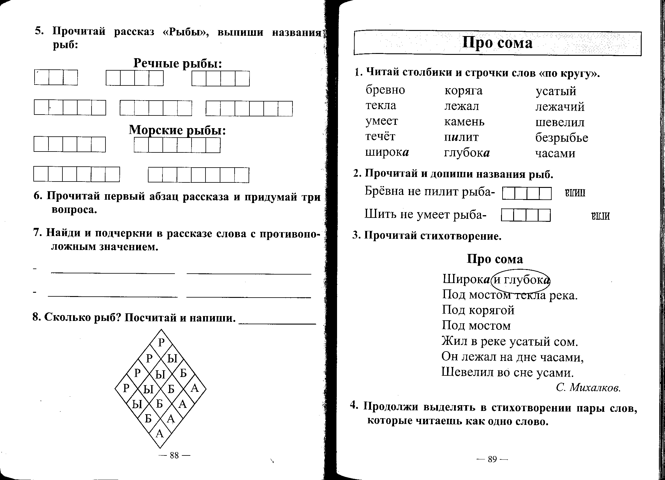 План конспект урока по литературному чтению 1 класс