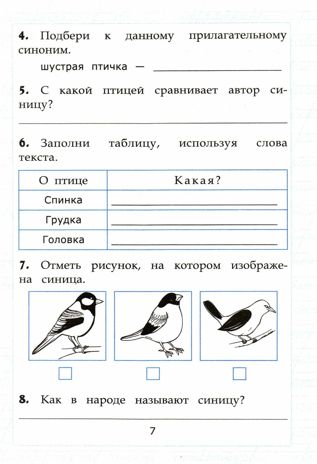 3 класс варианты. Работа с текстом 3 класс. Работа с текстом синица. Работа с текстом класс. Задание по чтению работа с текстом.