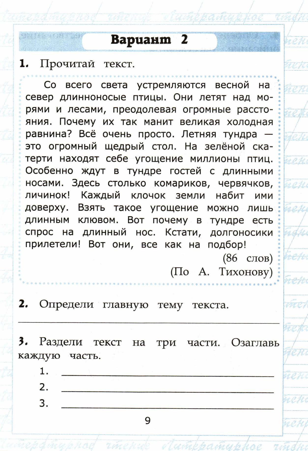 Работа с текстом 3 класс крылова вариант 3 презентация