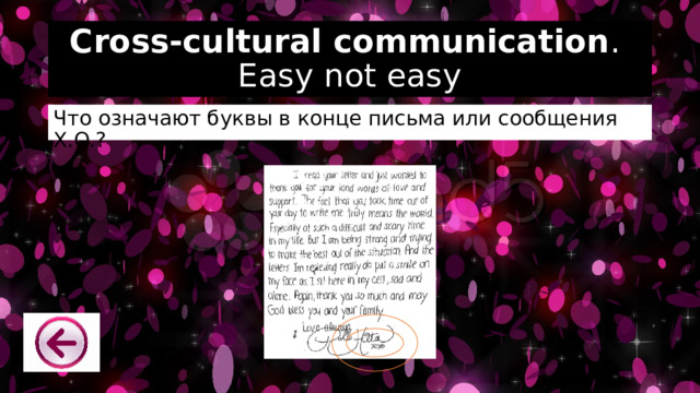 Cross-cultural communication .  Easy not easy Что означают буквы в конце письма или сообщения X.O.?