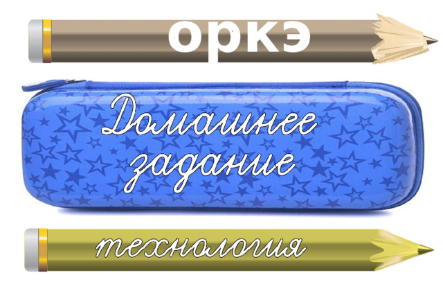 оркэ