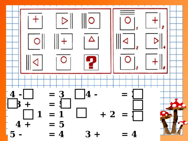 4 - = 3 4 - = 2 3 + = 5  - 1 = 1 + 2 = 3 4 + = 5 5 - = 4 3 + = 4 5 - =3