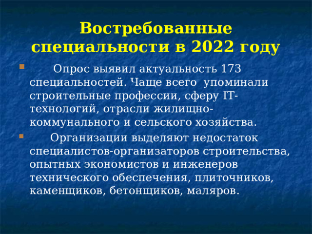 Востребованные специальности в 2022 году