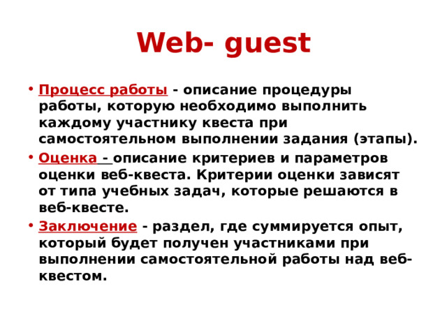 Web- guest