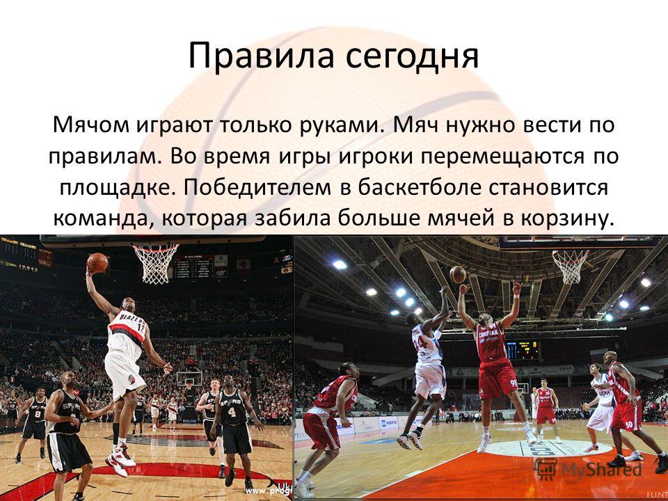 Сколько по времени длится игра в баскетбол. Игроки баскетбола команда. Продолжительность игры в баскетбол. Победителем игры в баскетбол становится команда которая. Цель каждой команды в баскетболе.