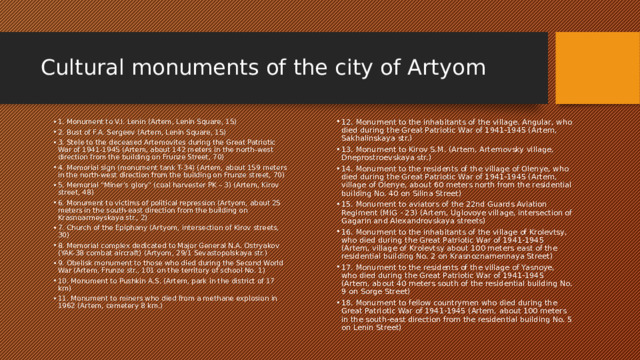 Cultural monuments of the city of Artyom