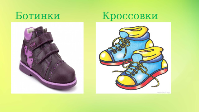 Ботинки Кроссовки