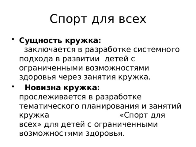 Спорт для всех