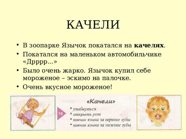 КАЧЕЛИ