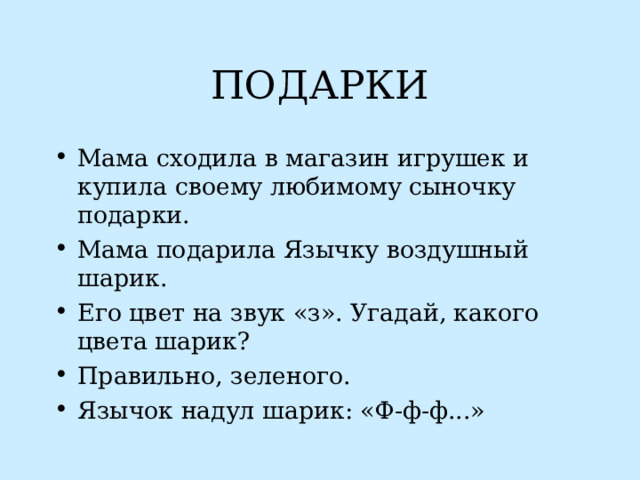 ПОДАРКИ